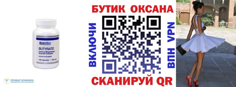 Бутират оксибутират  закладка  Адыгейск 